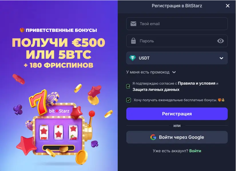 Главная страница BitStarz